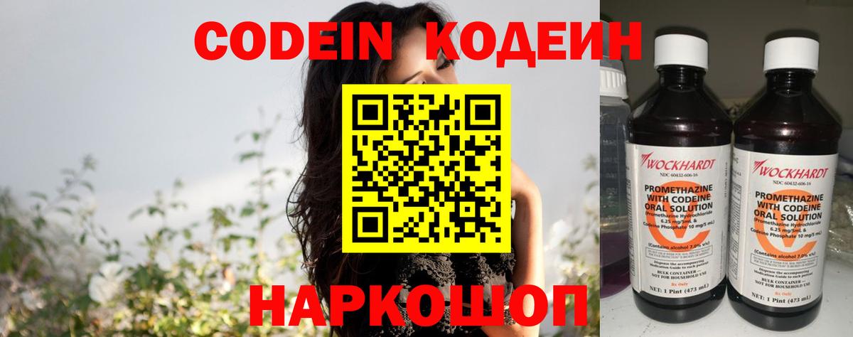 Кодеиновый сироп Lean Purple Drank  Кодеиновый сироп Lean Purple Drank  Кольчугино  Вход с VPN 