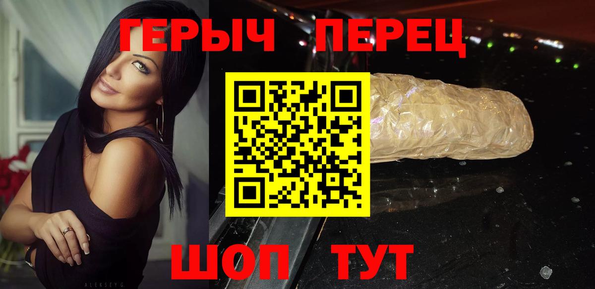 Героин хмурый Кольчугино