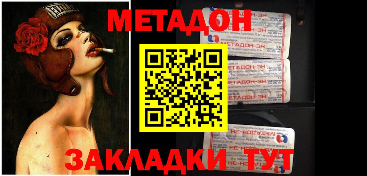 МЕТАДОН мёд  Вход с VPN  Кольчугино 
